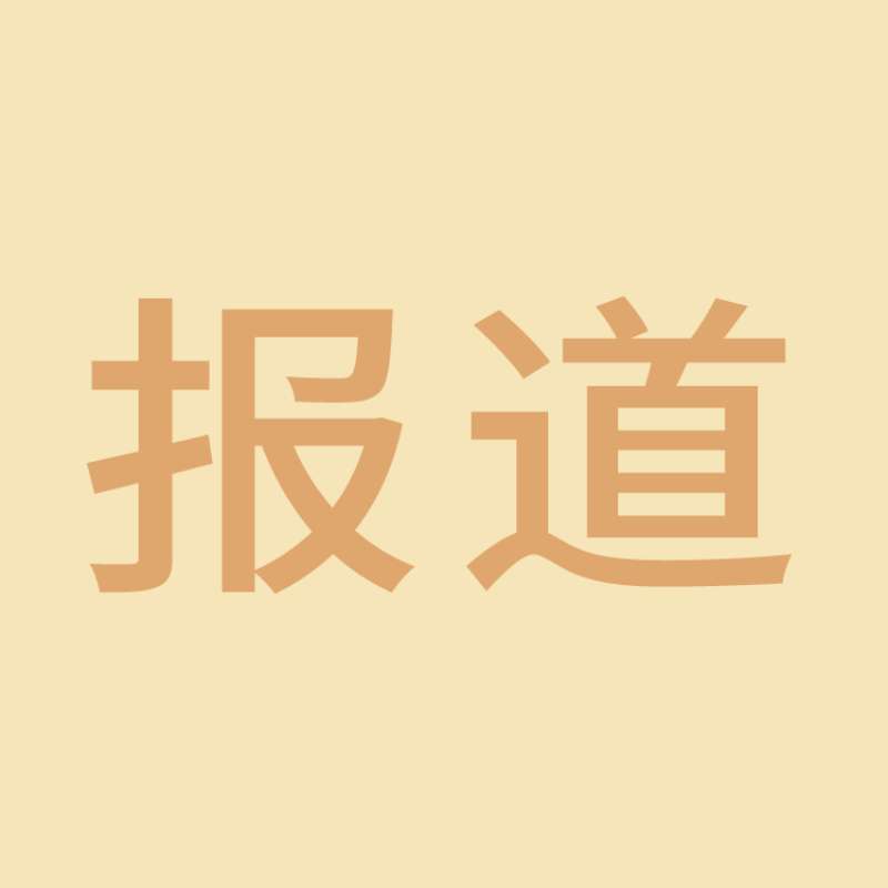 中国新闻网 | 珠海免税三赴消博会 启动海南自贸港重点项目招商